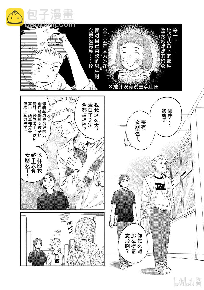 《跳跃和乐福鞋》scene48 三心二意的单相思 第4页