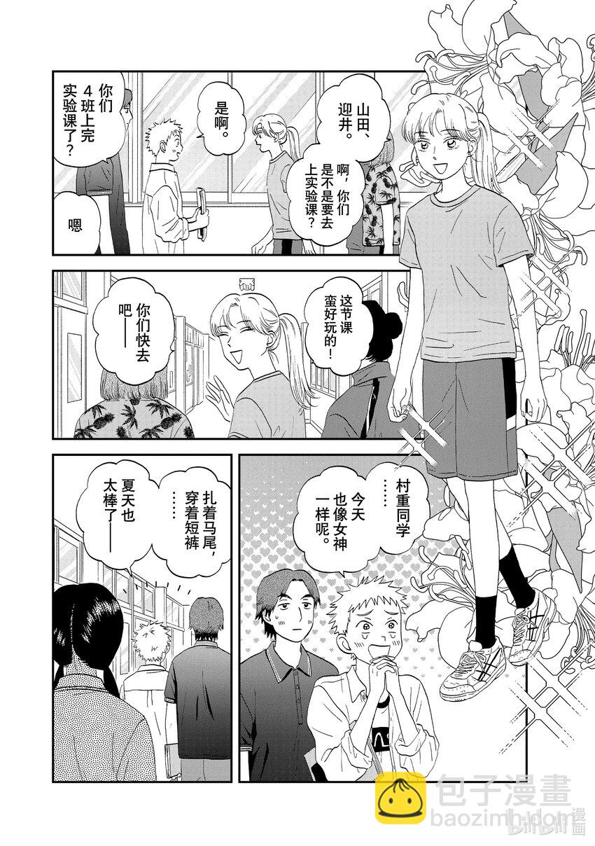 《跳跃和乐福鞋》scene48 三心二意的单相思 第5页