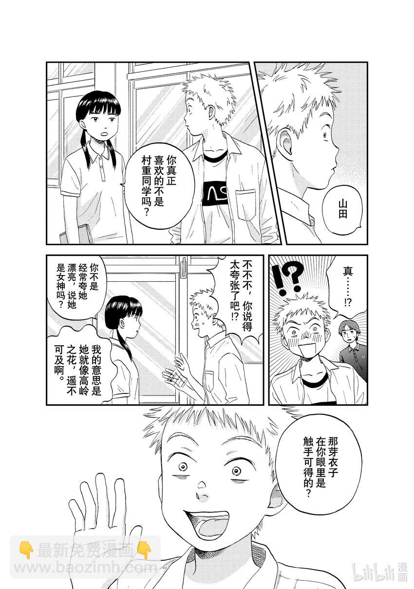 《跳跃和乐福鞋》scene48 三心二意的单相思 第6页