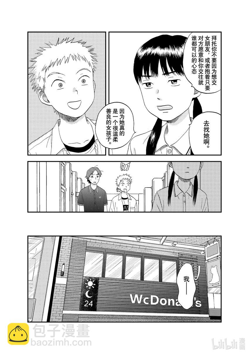 《跳跃和乐福鞋》scene48 三心二意的单相思 第7页