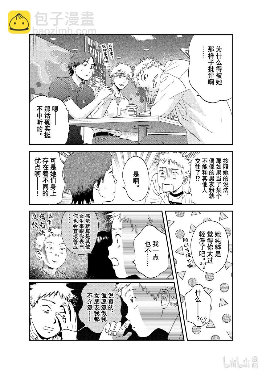 《跳跃和乐福鞋》scene48 三心二意的单相思 第8页