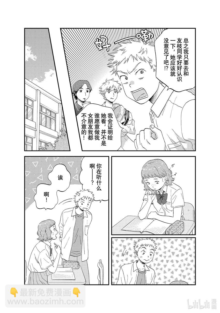 《跳跃和乐福鞋》scene48 三心二意的单相思 第9页