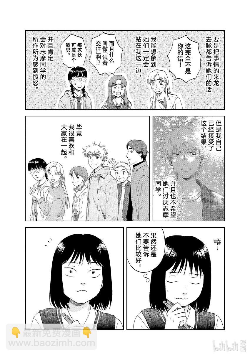 《跳跃和乐福鞋》scene47 绵绵细雨 第10页