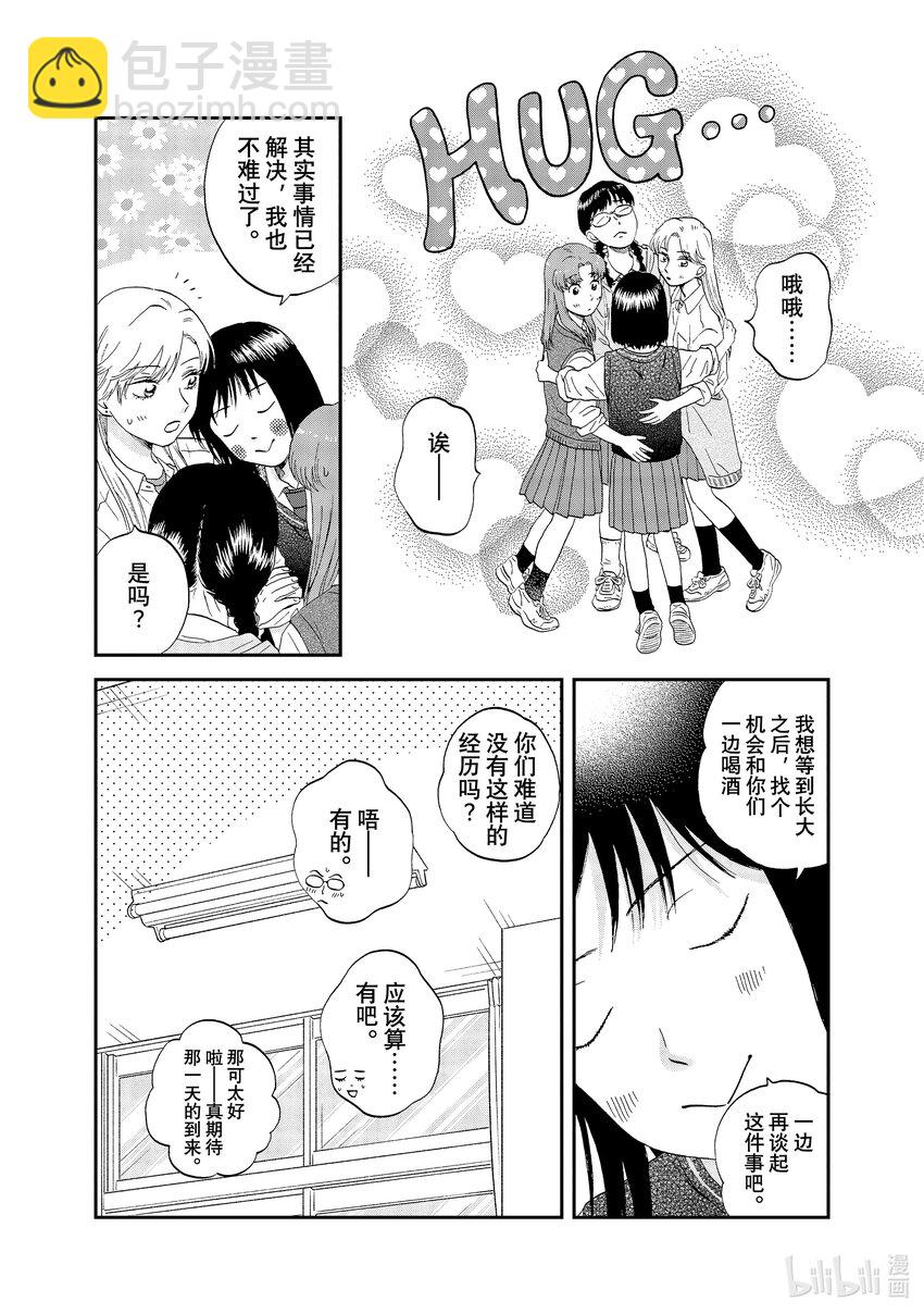 《跳跃和乐福鞋》scene47 绵绵细雨 第13页