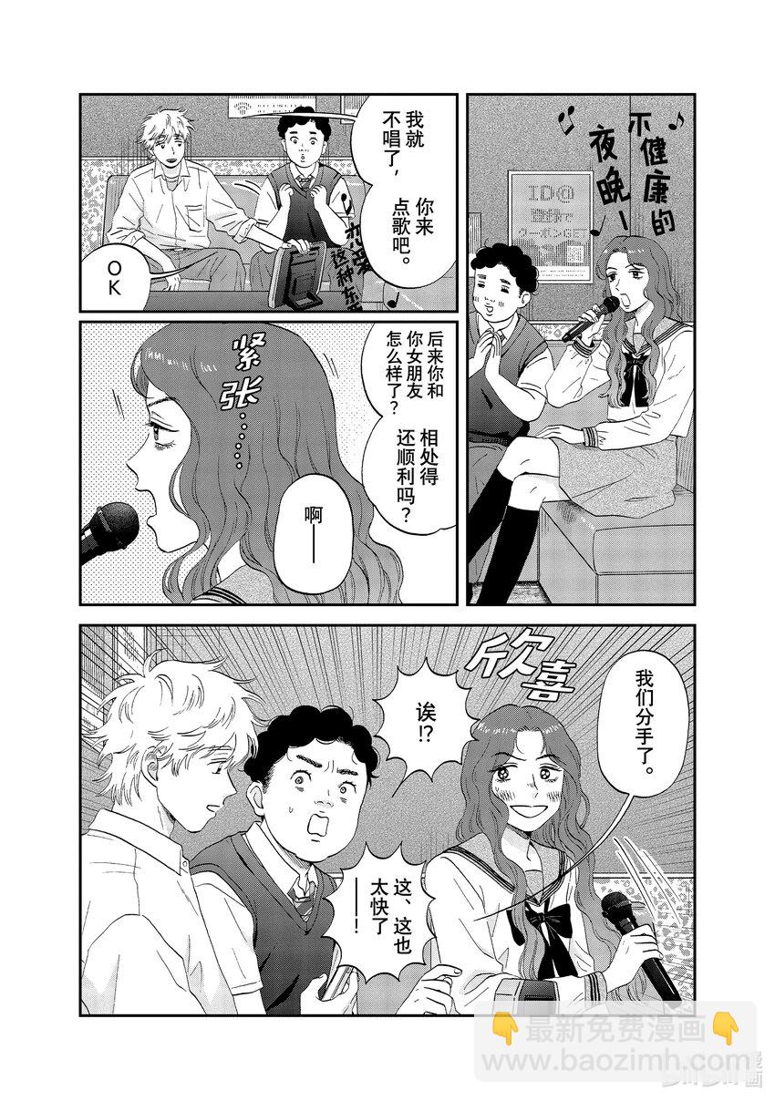 《跳跃和乐福鞋》scene47 绵绵细雨 第14页