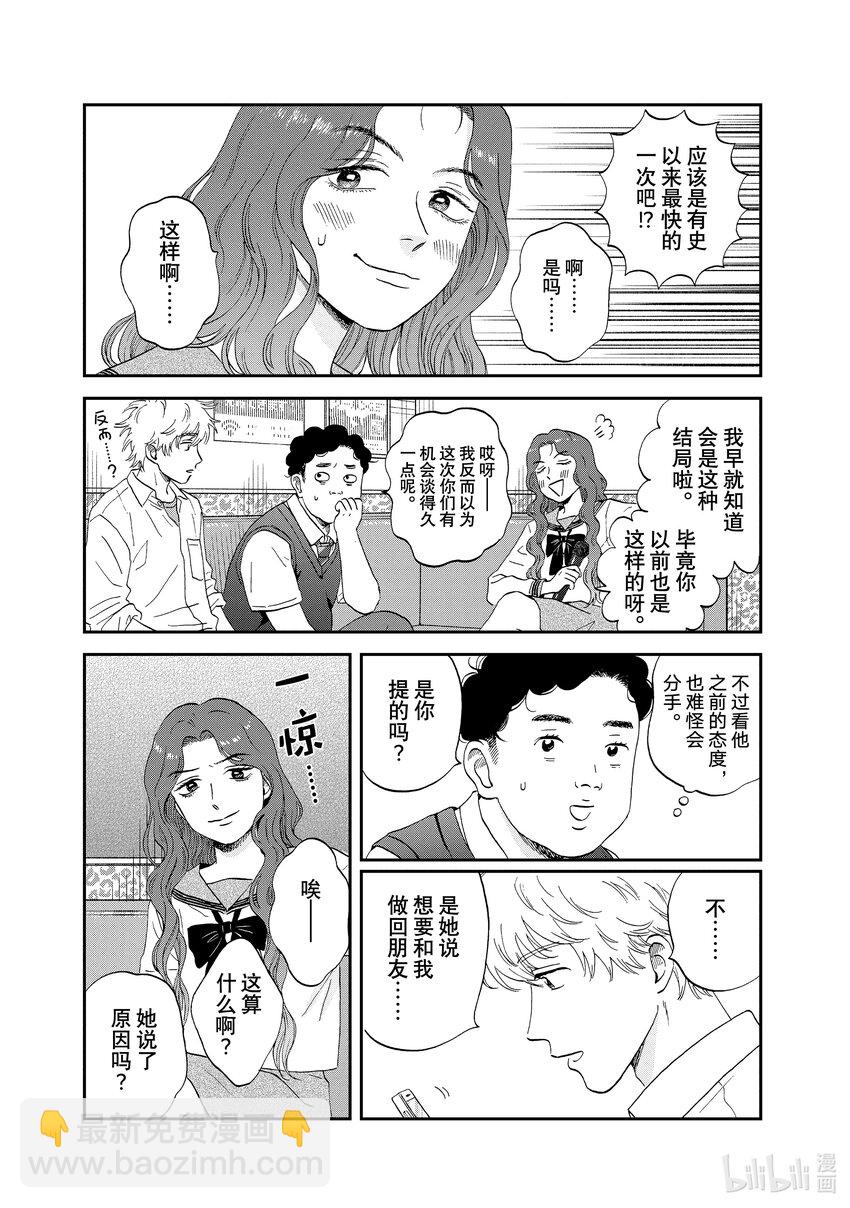 《跳跃和乐福鞋》scene47 绵绵细雨 第15页