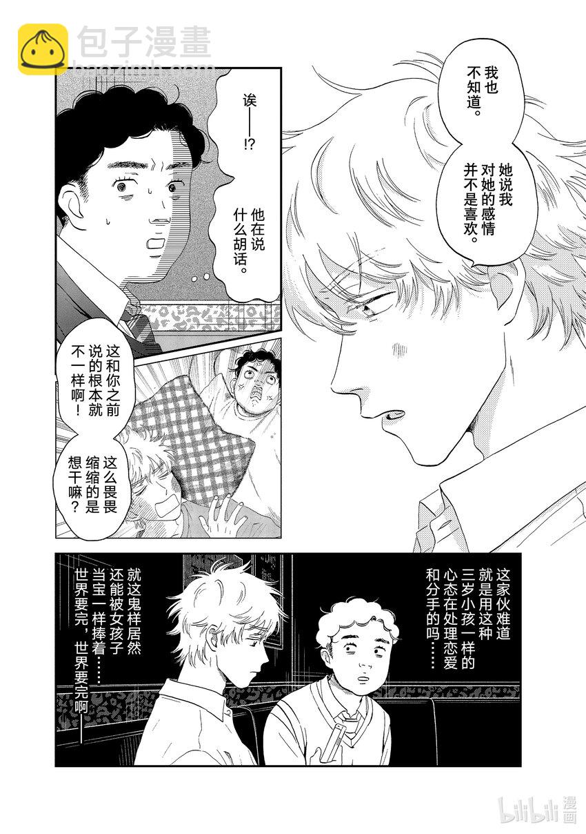 《跳跃和乐福鞋》scene47 绵绵细雨 第16页