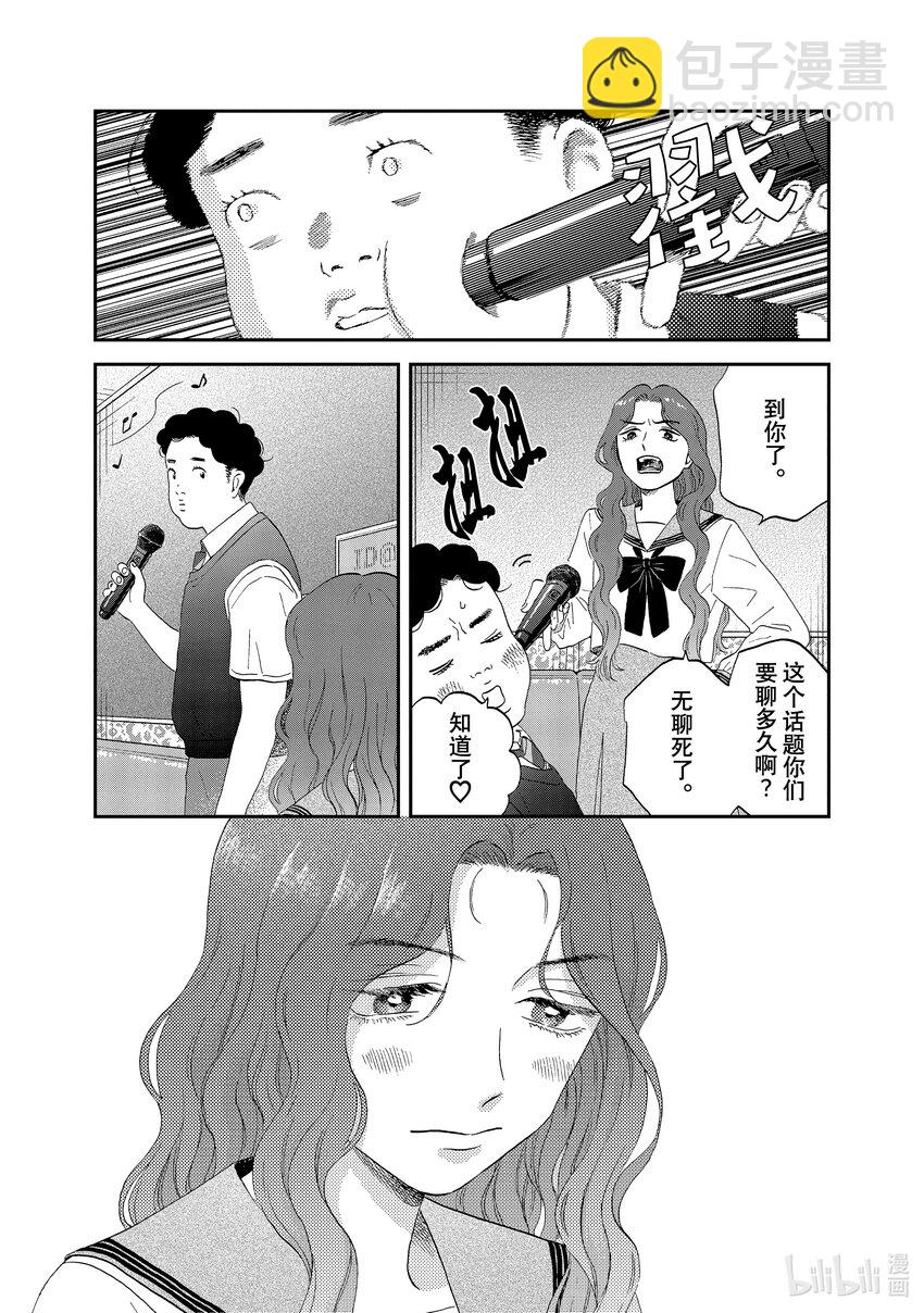 《跳跃和乐福鞋》scene47 绵绵细雨 第17页