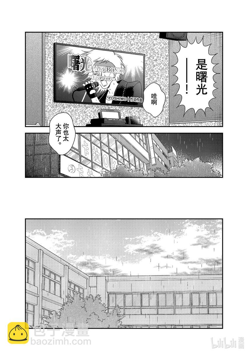 《跳跃和乐福鞋》scene47 绵绵细雨 第18页