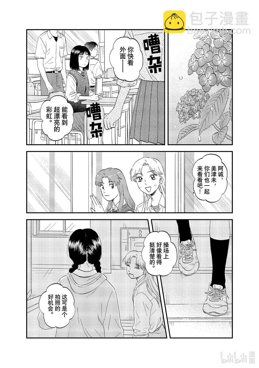 《跳跃和乐福鞋》scene47 绵绵细雨 第19页