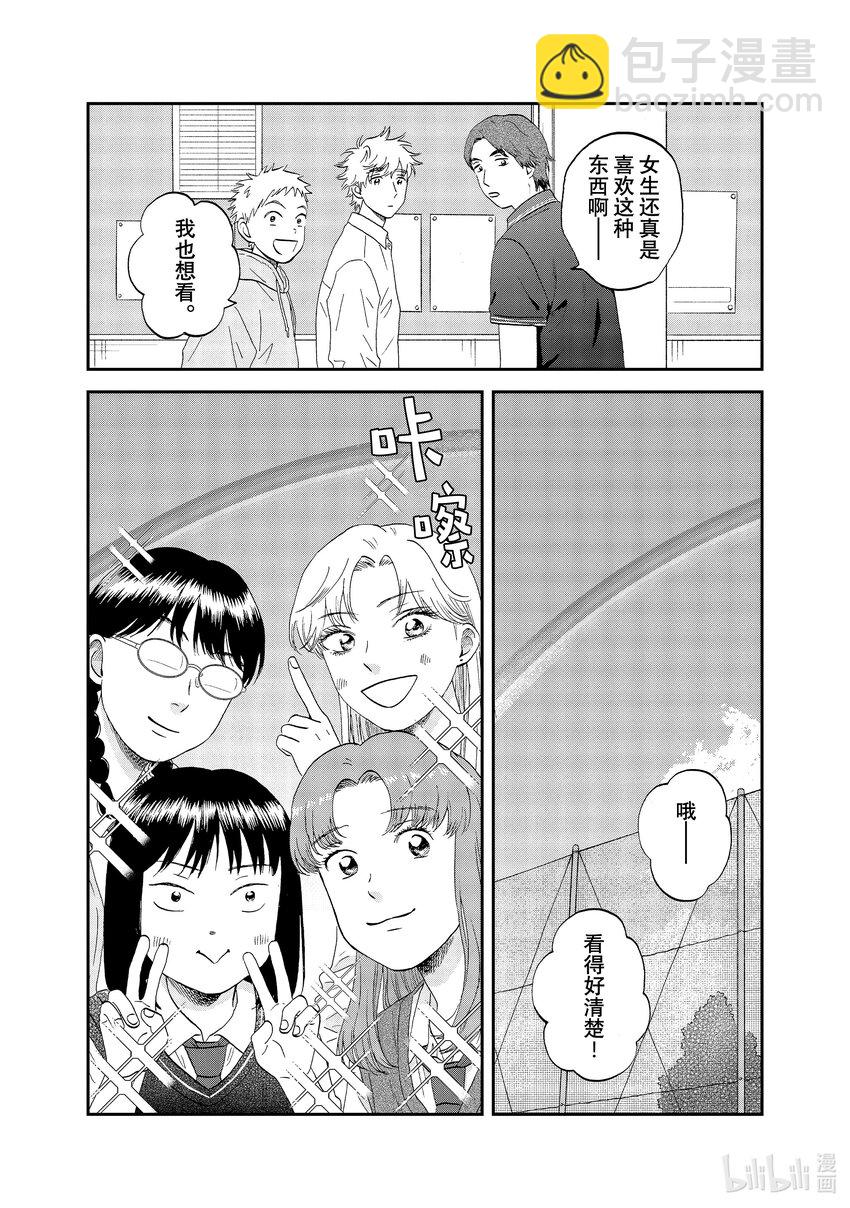 《跳跃和乐福鞋》scene47 绵绵细雨 第21页