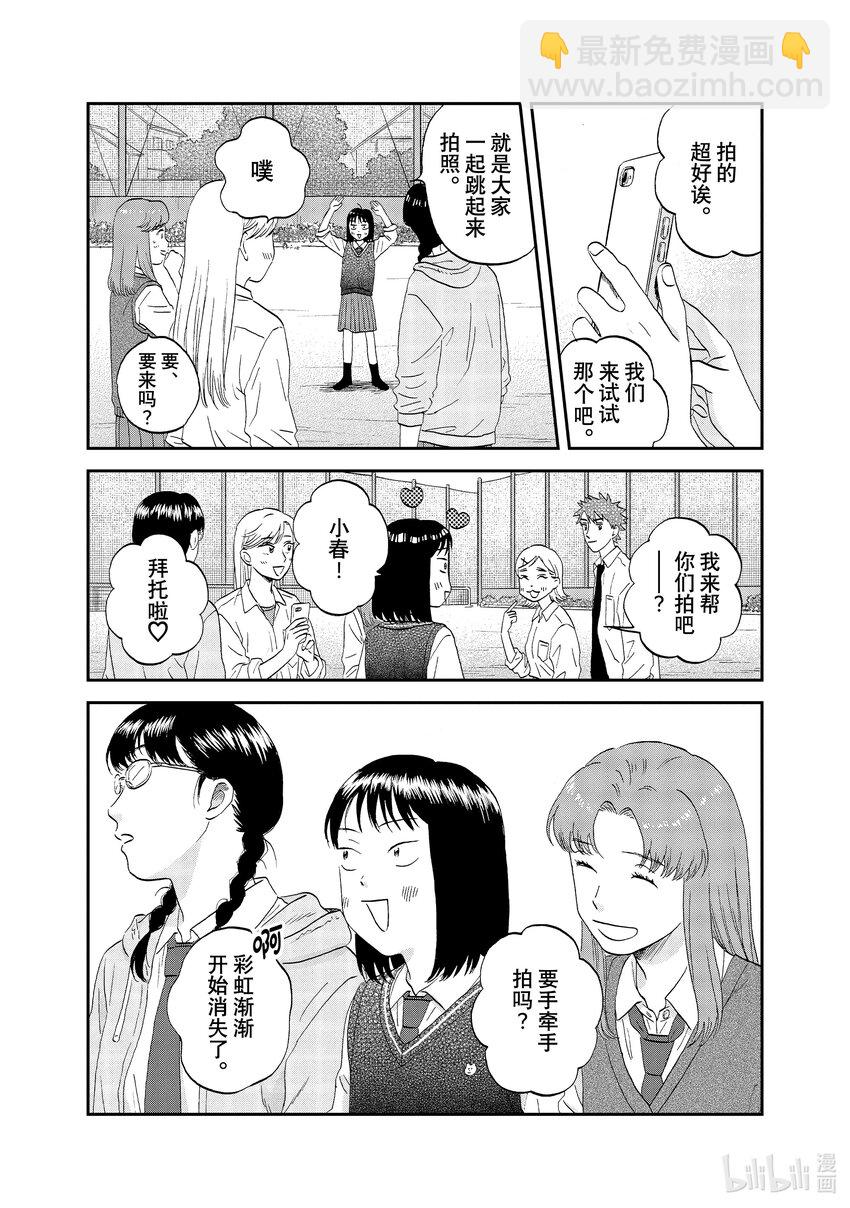 《跳跃和乐福鞋》scene47 绵绵细雨 第22页