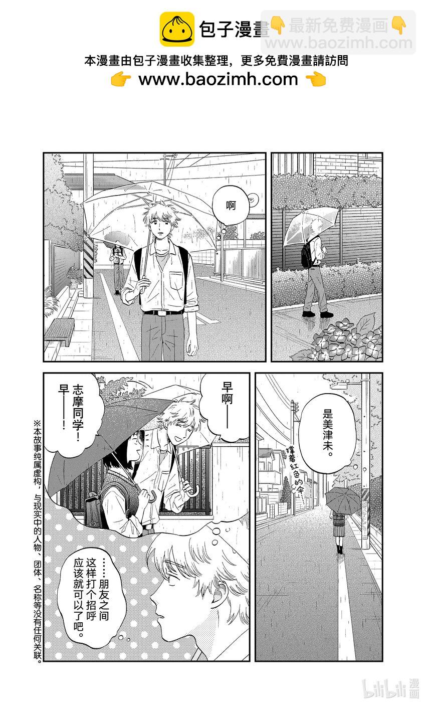 《跳跃和乐福鞋》scene47 绵绵细雨 第2页