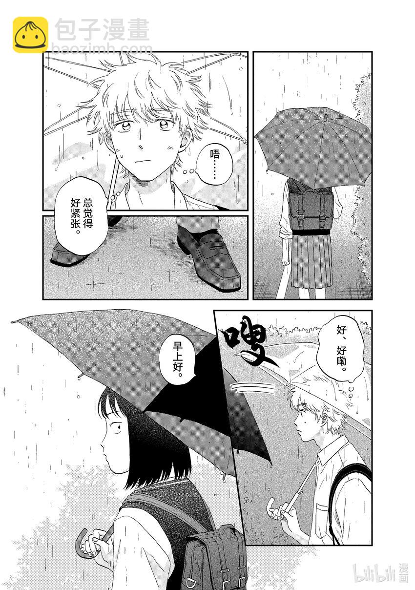 《跳跃和乐福鞋》scene47 绵绵细雨 第3页