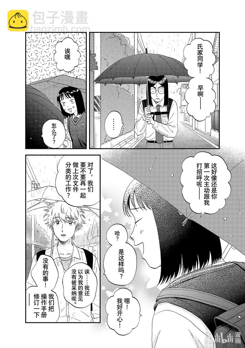 《跳跃和乐福鞋》scene47 绵绵细雨 第4页