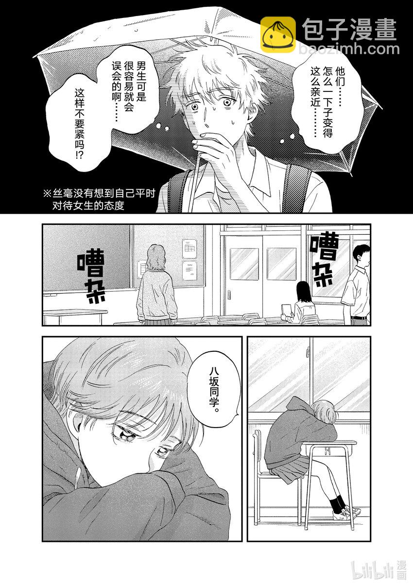 《跳跃和乐福鞋》scene47 绵绵细雨 第5页