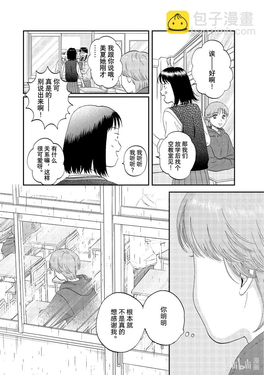 《跳跃和乐福鞋》scene47 绵绵细雨 第8页