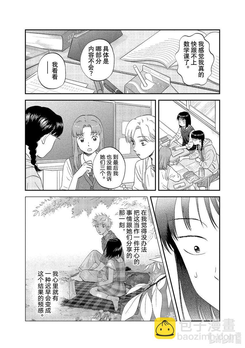 《跳跃和乐福鞋》scene47 绵绵细雨 第9页