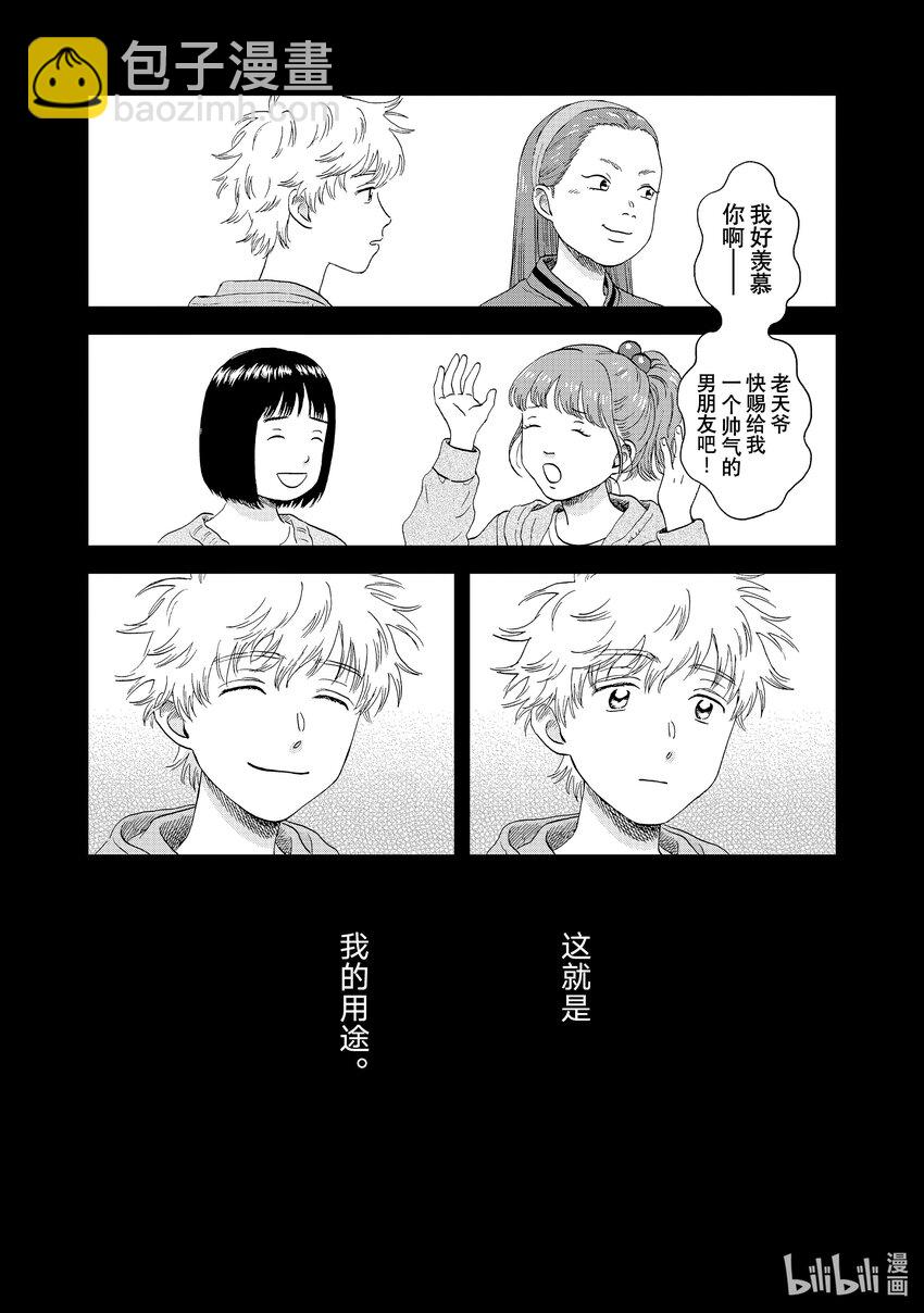 《跳跃和乐福鞋》scene46 风和日暖的野餐 第10页