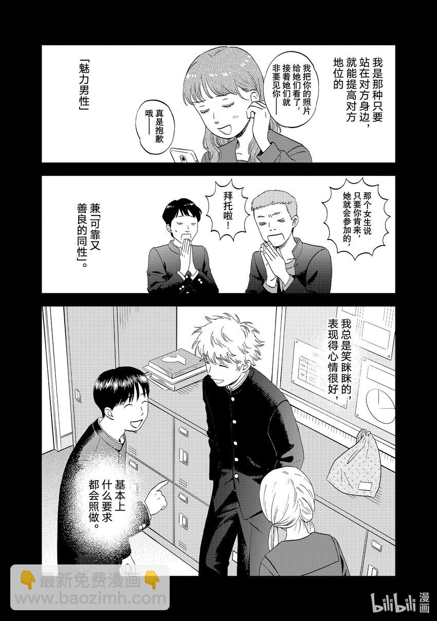 《跳跃和乐福鞋》scene46 风和日暖的野餐 第11页