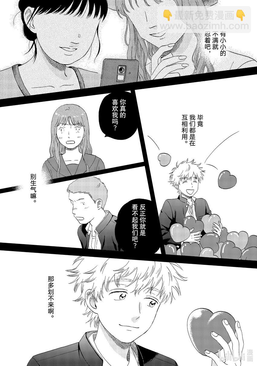 《跳跃和乐福鞋》scene46 风和日暖的野餐 第13页