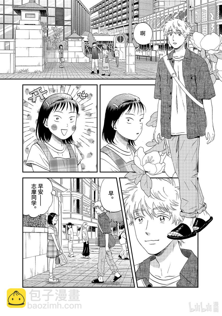 《跳跃和乐福鞋》scene46 风和日暖的野餐 第14页