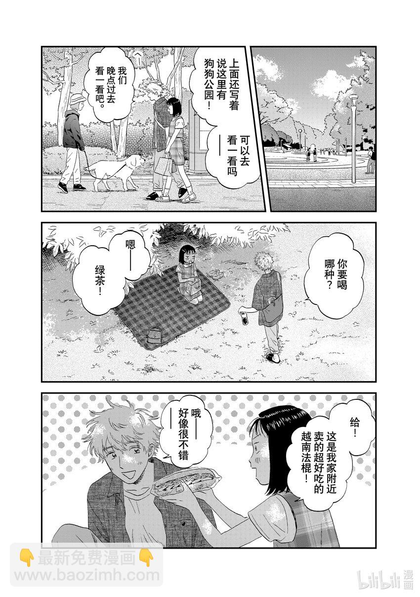 《跳跃和乐福鞋》scene46 风和日暖的野餐 第15页