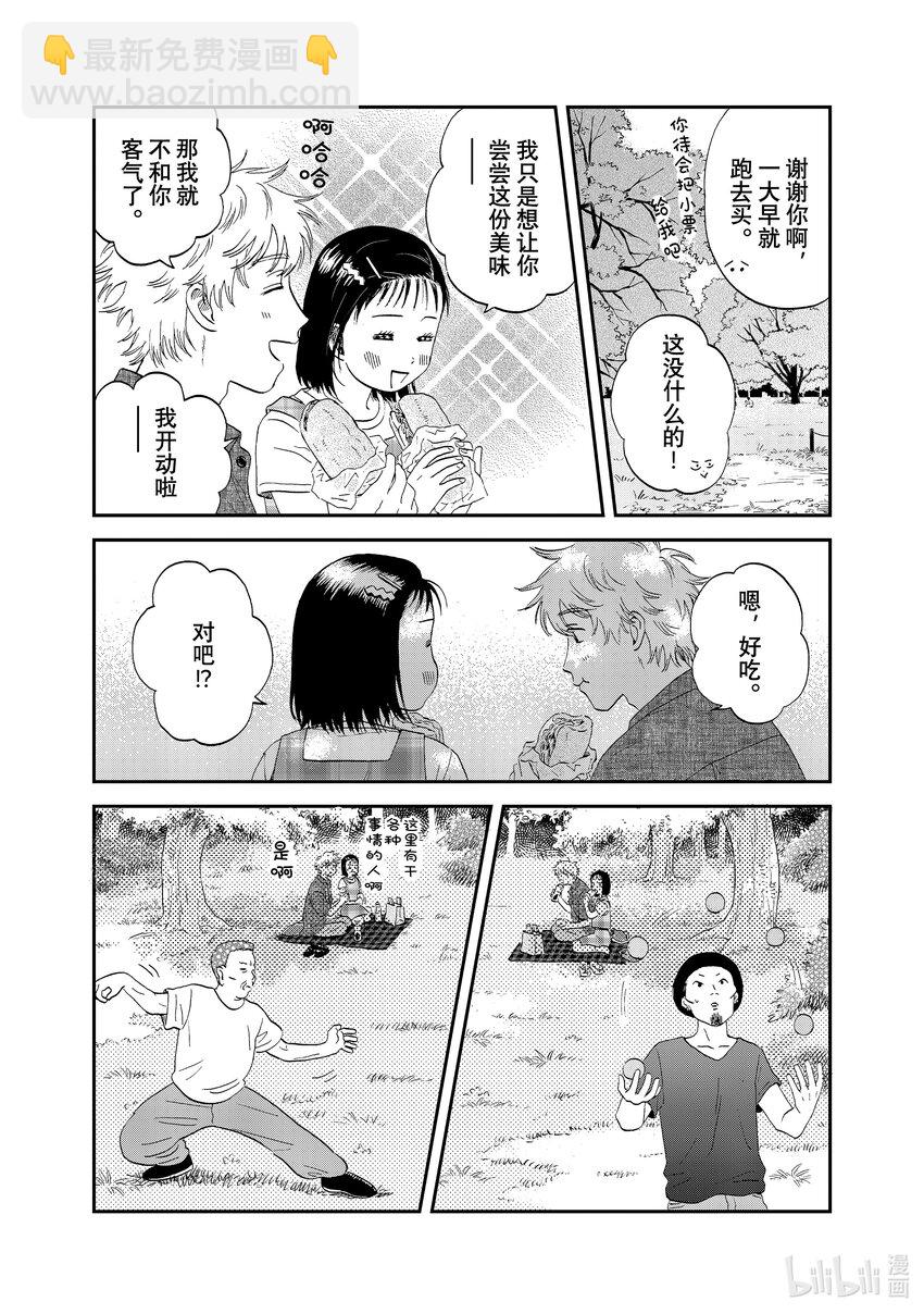 《跳跃和乐福鞋》scene46 风和日暖的野餐 第16页