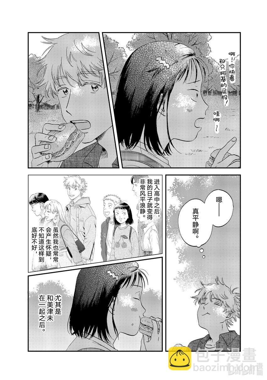 《跳跃和乐福鞋》scene46 风和日暖的野餐 第17页