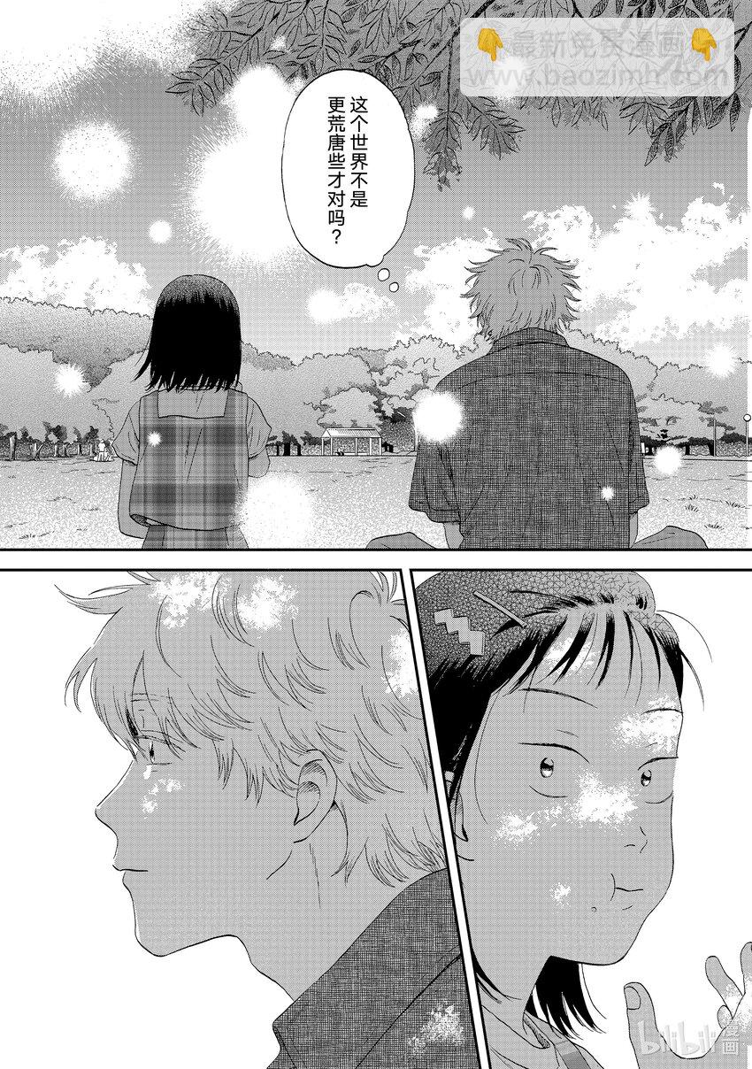《跳跃和乐福鞋》scene46 风和日暖的野餐 第18页
