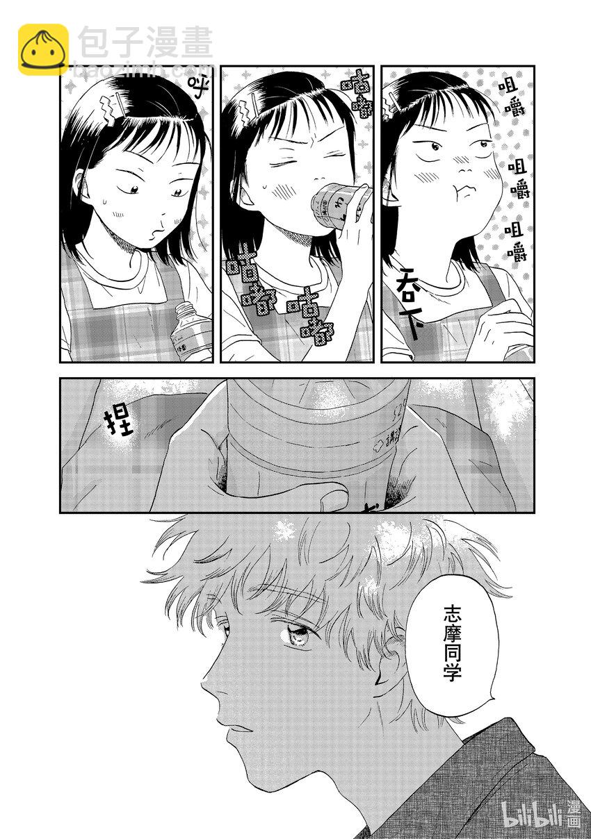 《跳跃和乐福鞋》scene46 风和日暖的野餐 第19页