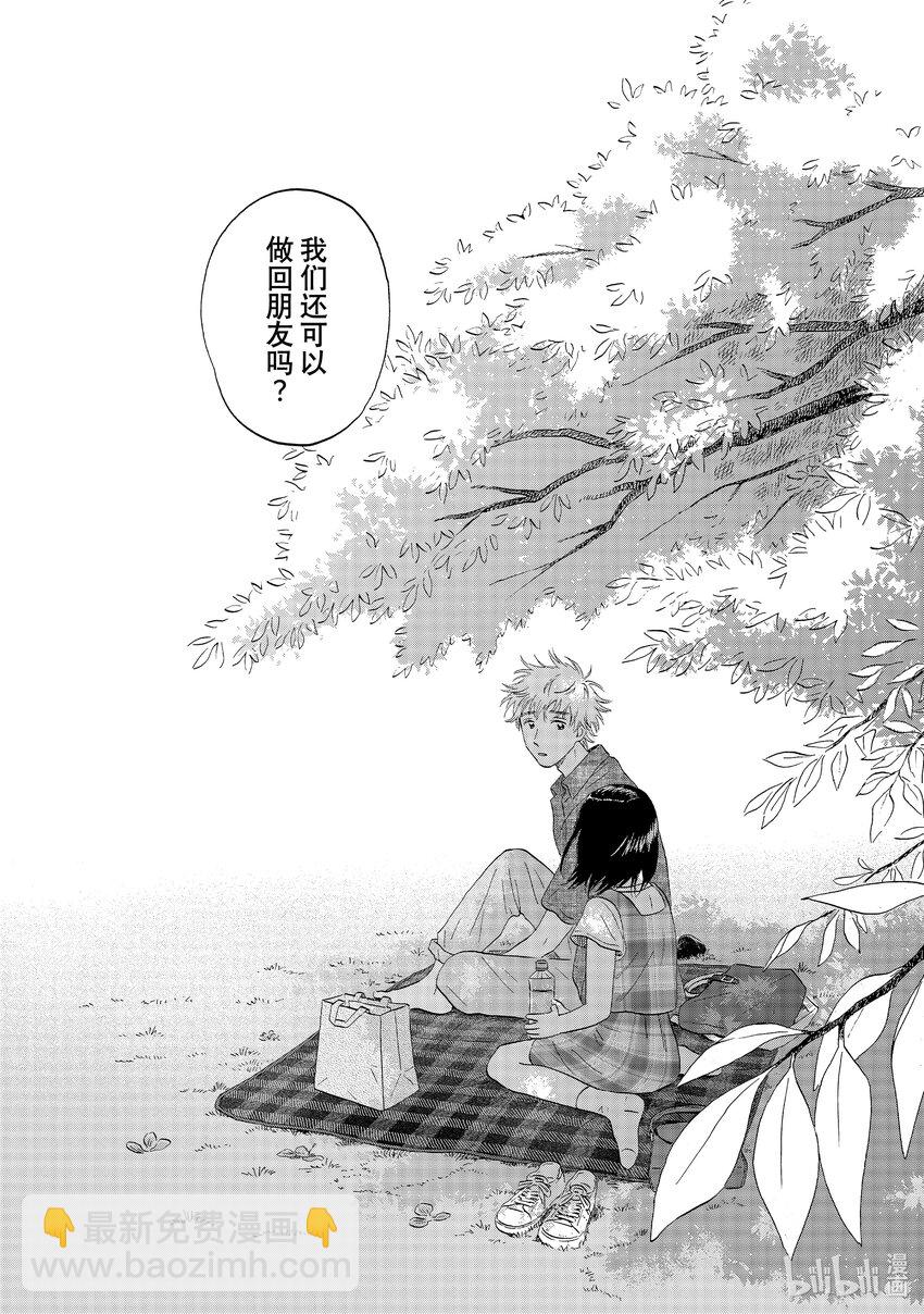 《跳跃和乐福鞋》scene46 风和日暖的野餐 第20页