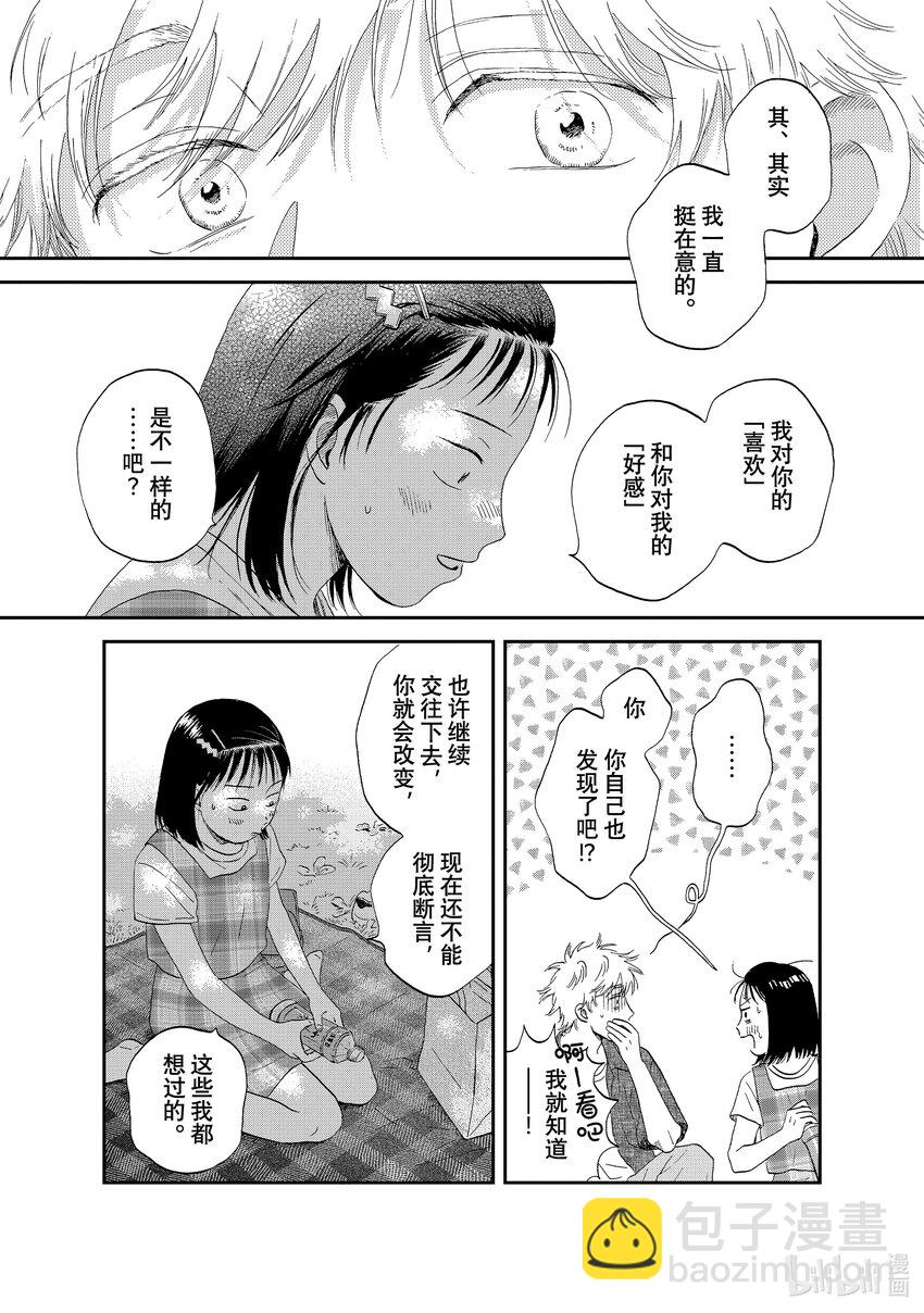 《跳跃和乐福鞋》scene46 风和日暖的野餐 第21页
