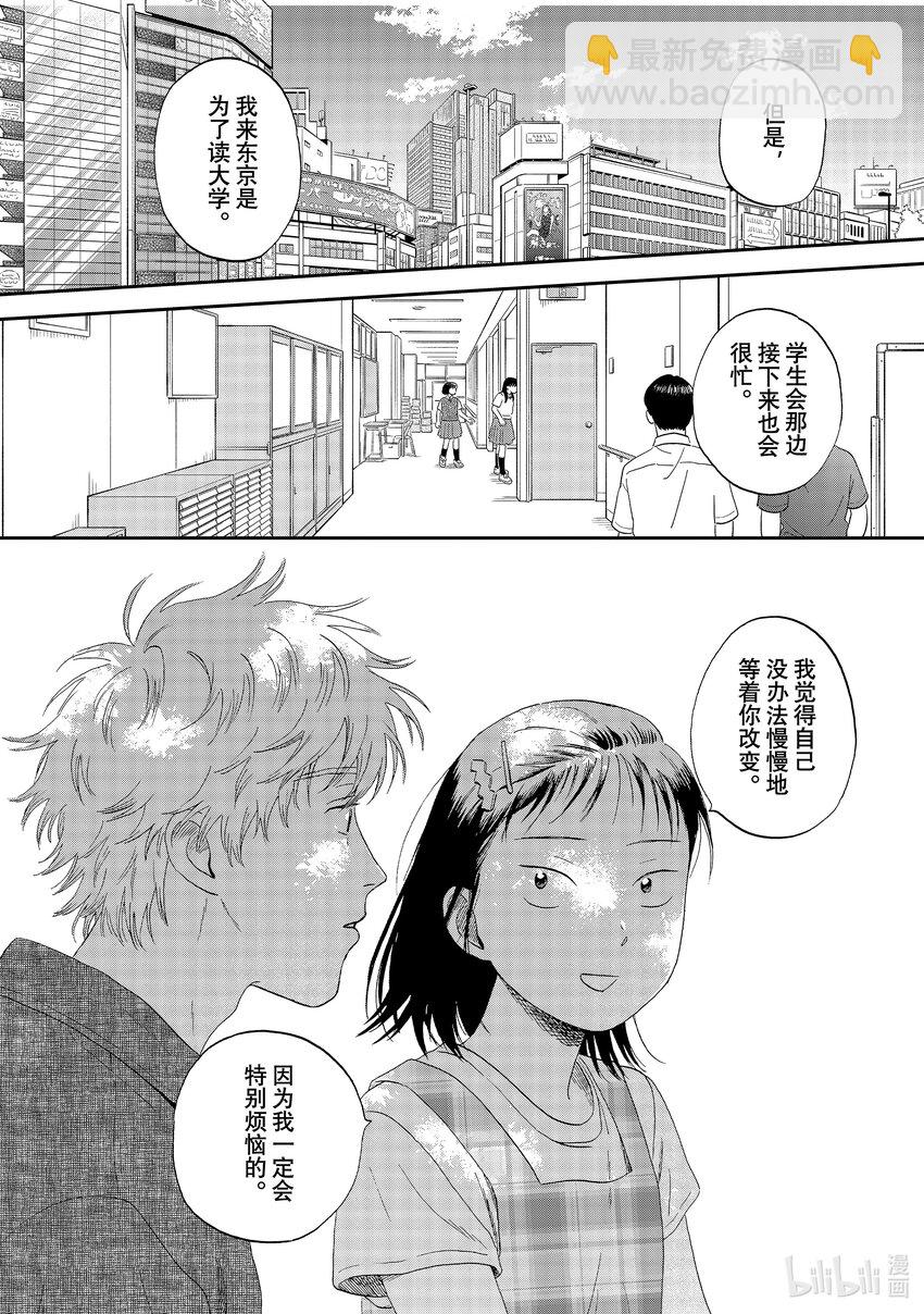 《跳跃和乐福鞋》scene46 风和日暖的野餐 第22页