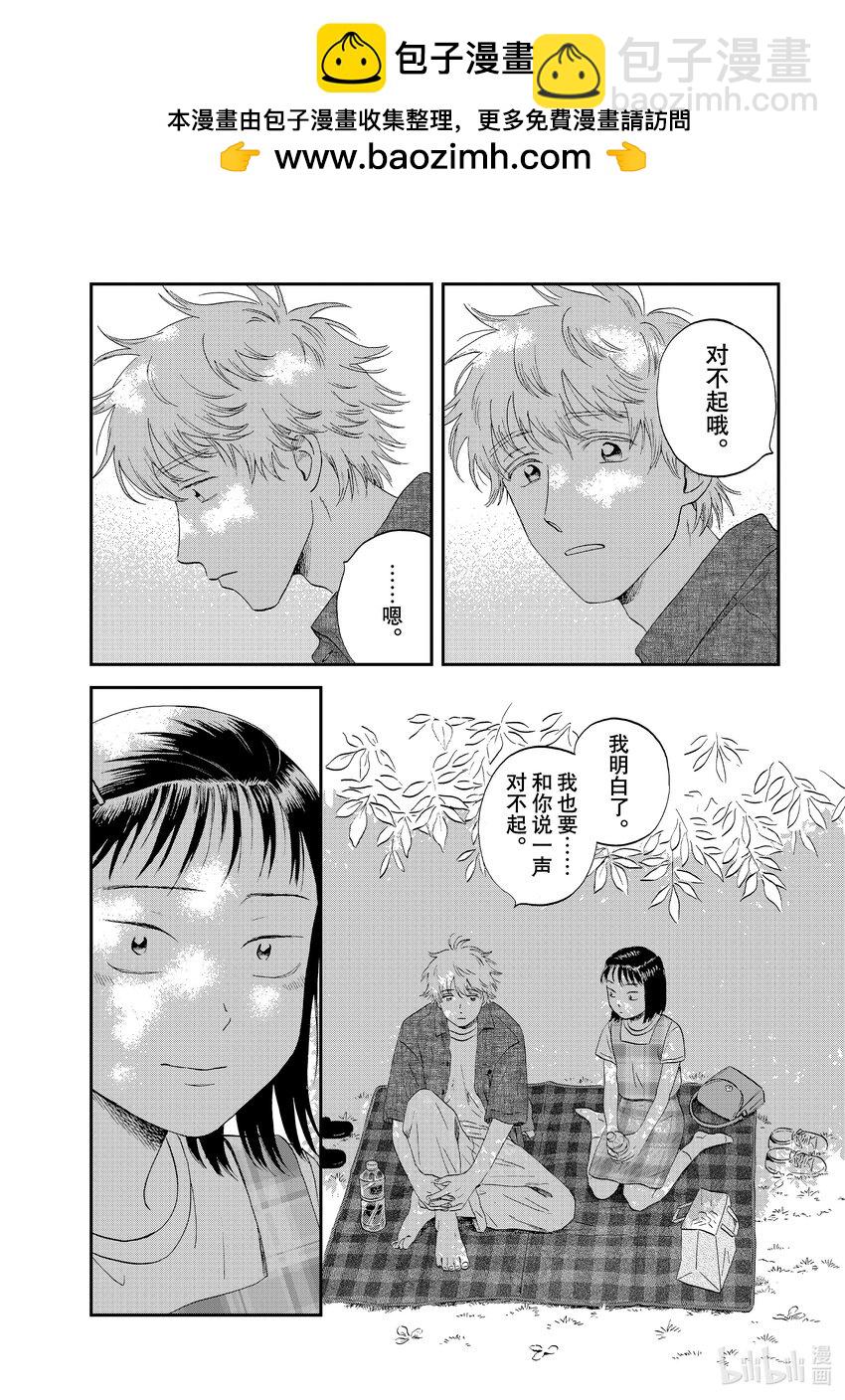 《跳跃和乐福鞋》scene46 风和日暖的野餐 第23页
