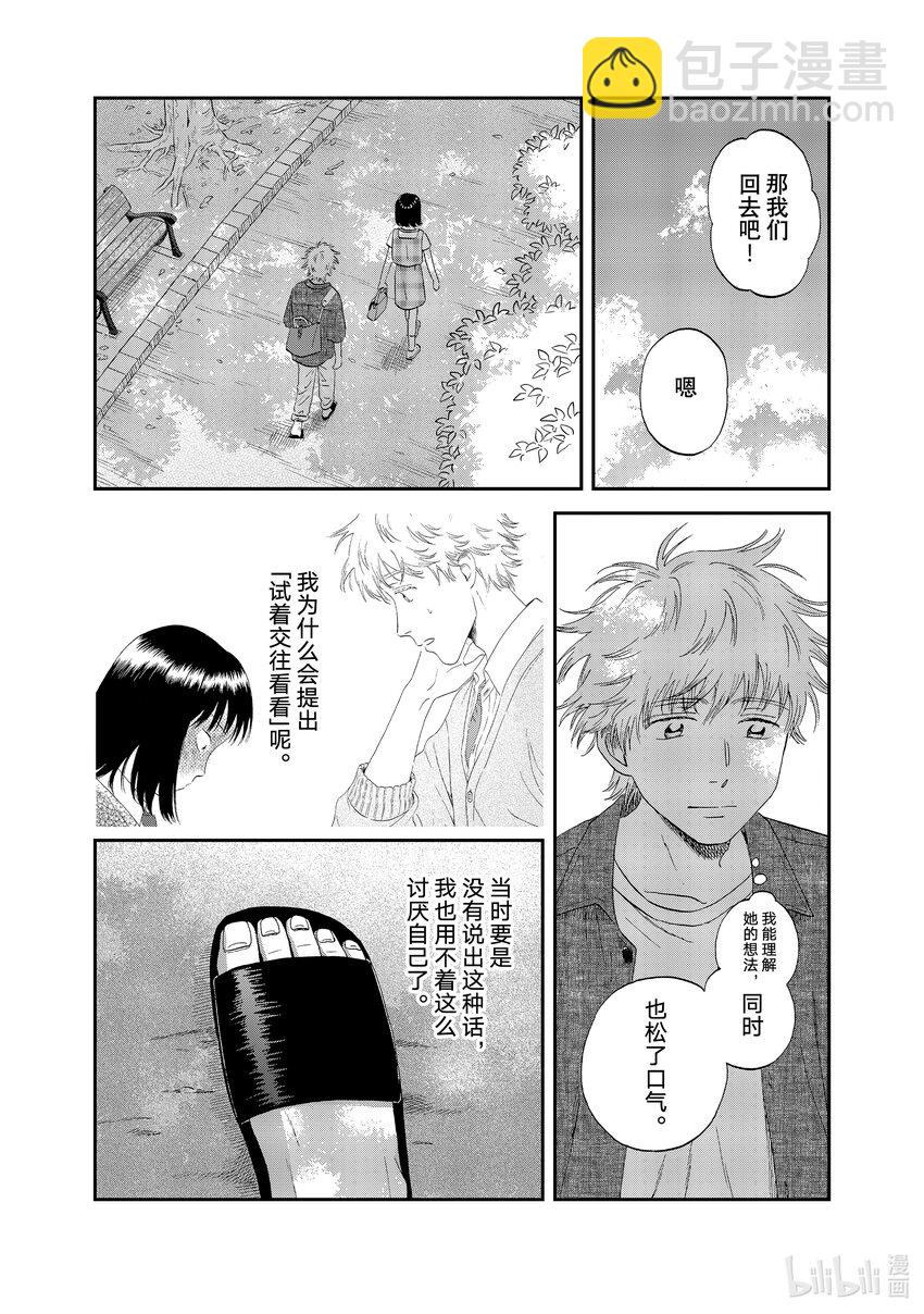 《跳跃和乐福鞋》scene46 风和日暖的野餐 第24页