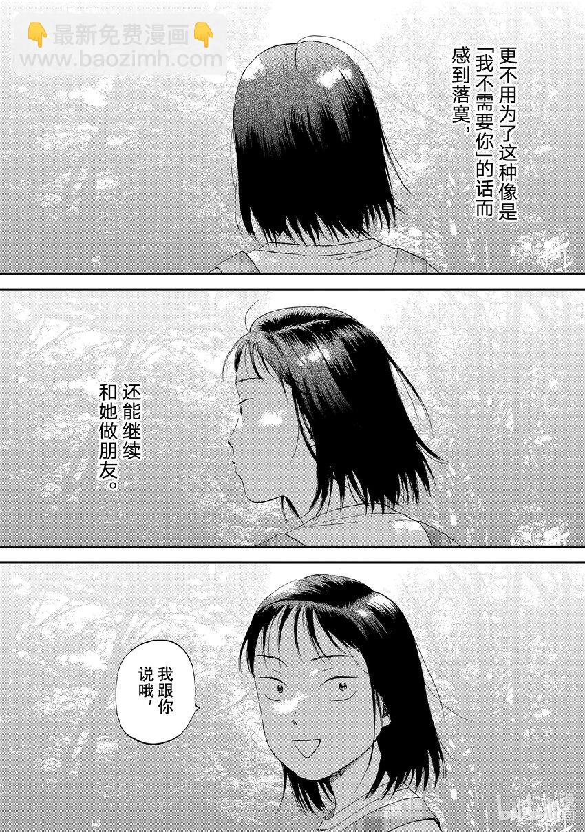 《跳跃和乐福鞋》scene46 风和日暖的野餐 第25页