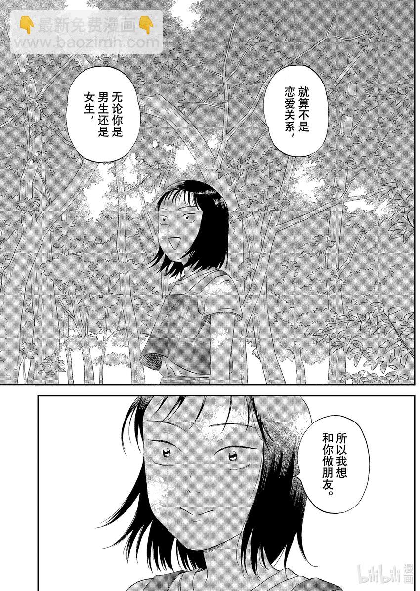 《跳跃和乐福鞋》scene46 风和日暖的野餐 第26页