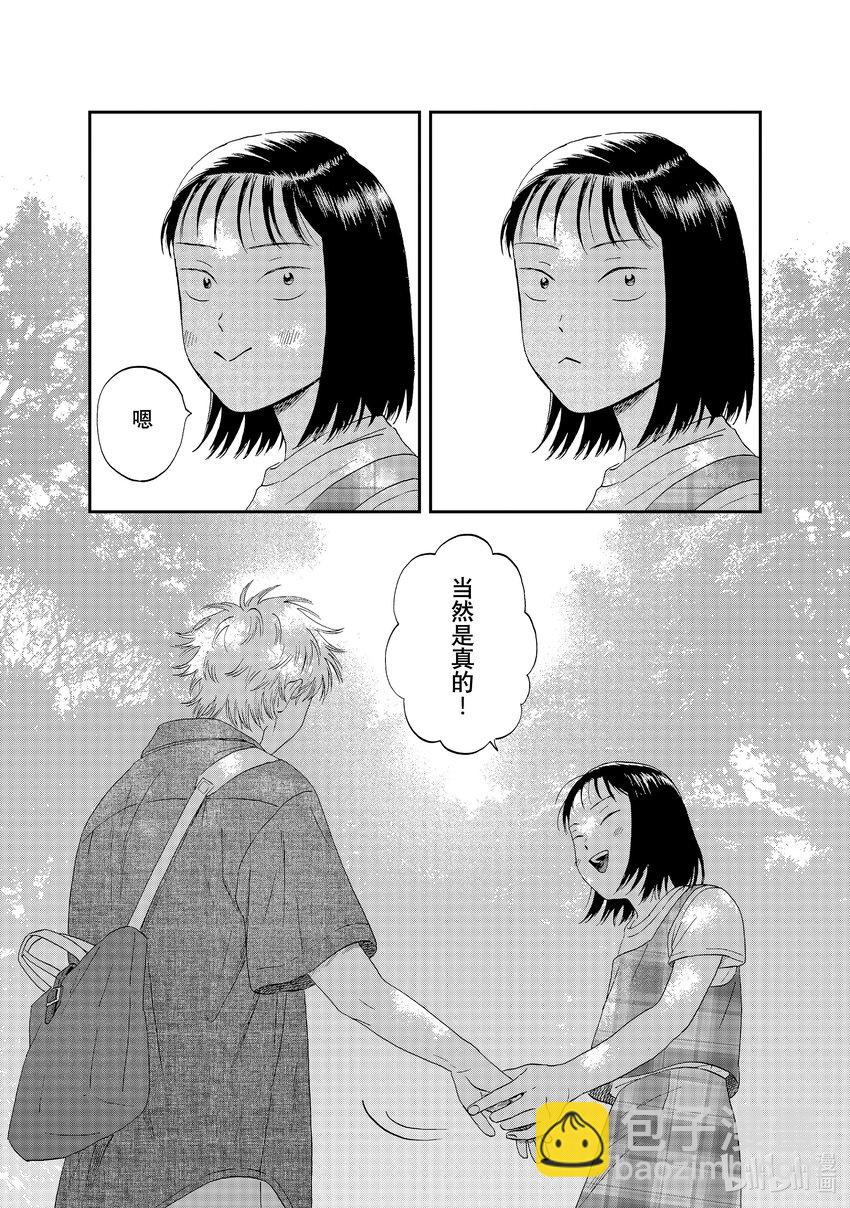 《跳跃和乐福鞋》scene46 风和日暖的野餐 第29页