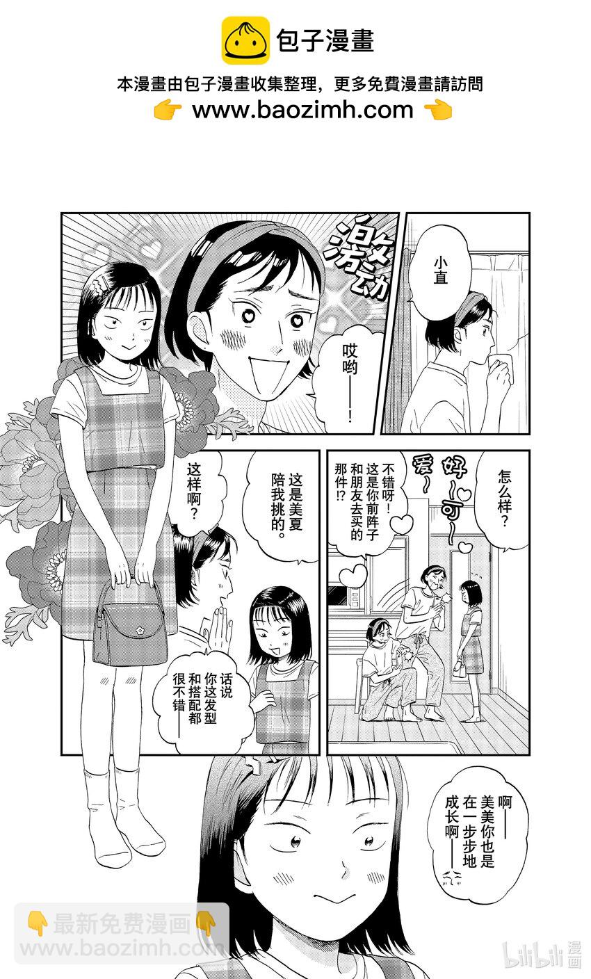 《跳跃和乐福鞋》scene46 风和日暖的野餐 第2页