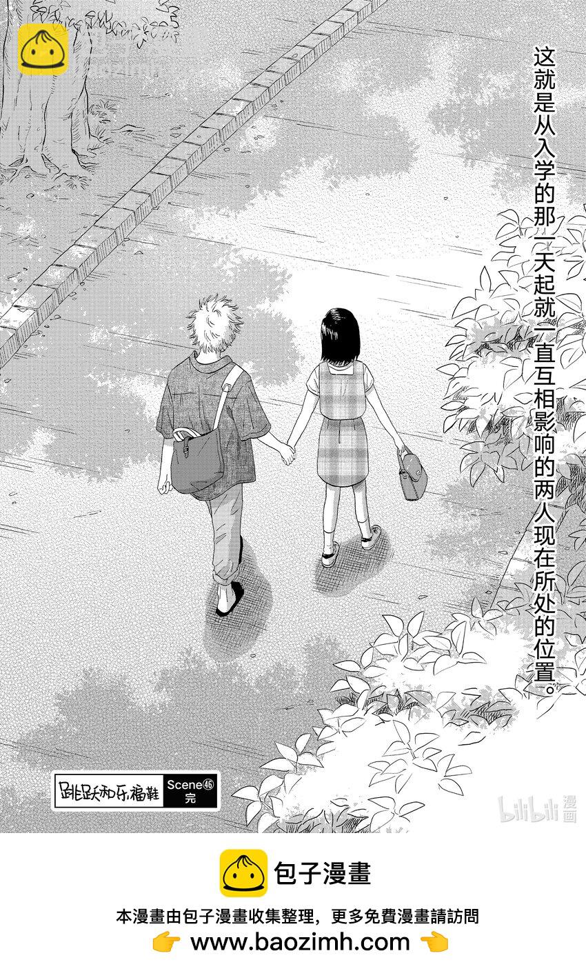 《跳跃和乐福鞋》scene46 风和日暖的野餐 第30页