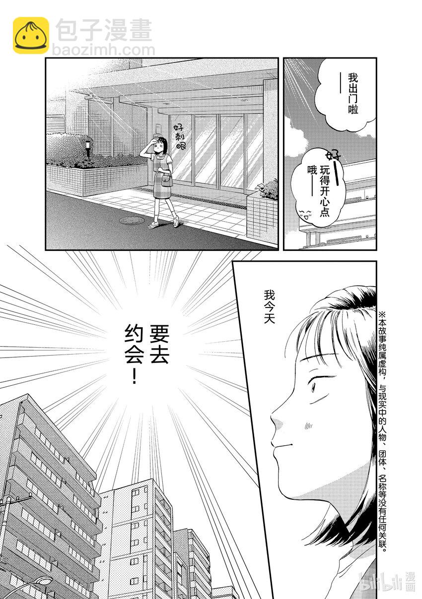 《跳跃和乐福鞋》scene46 风和日暖的野餐 第3页