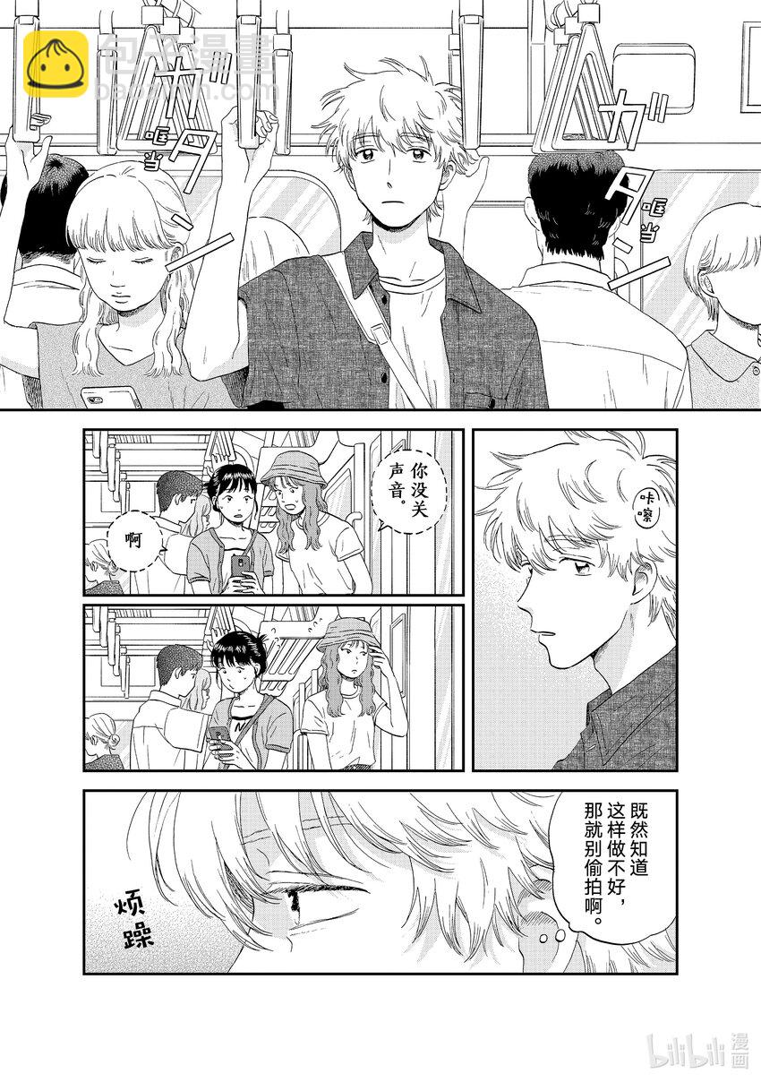 《跳跃和乐福鞋》scene46 风和日暖的野餐 第4页