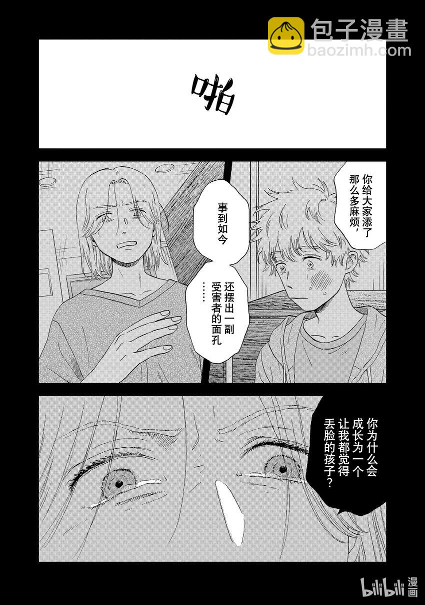 《跳跃和乐福鞋》scene46 风和日暖的野餐 第6页