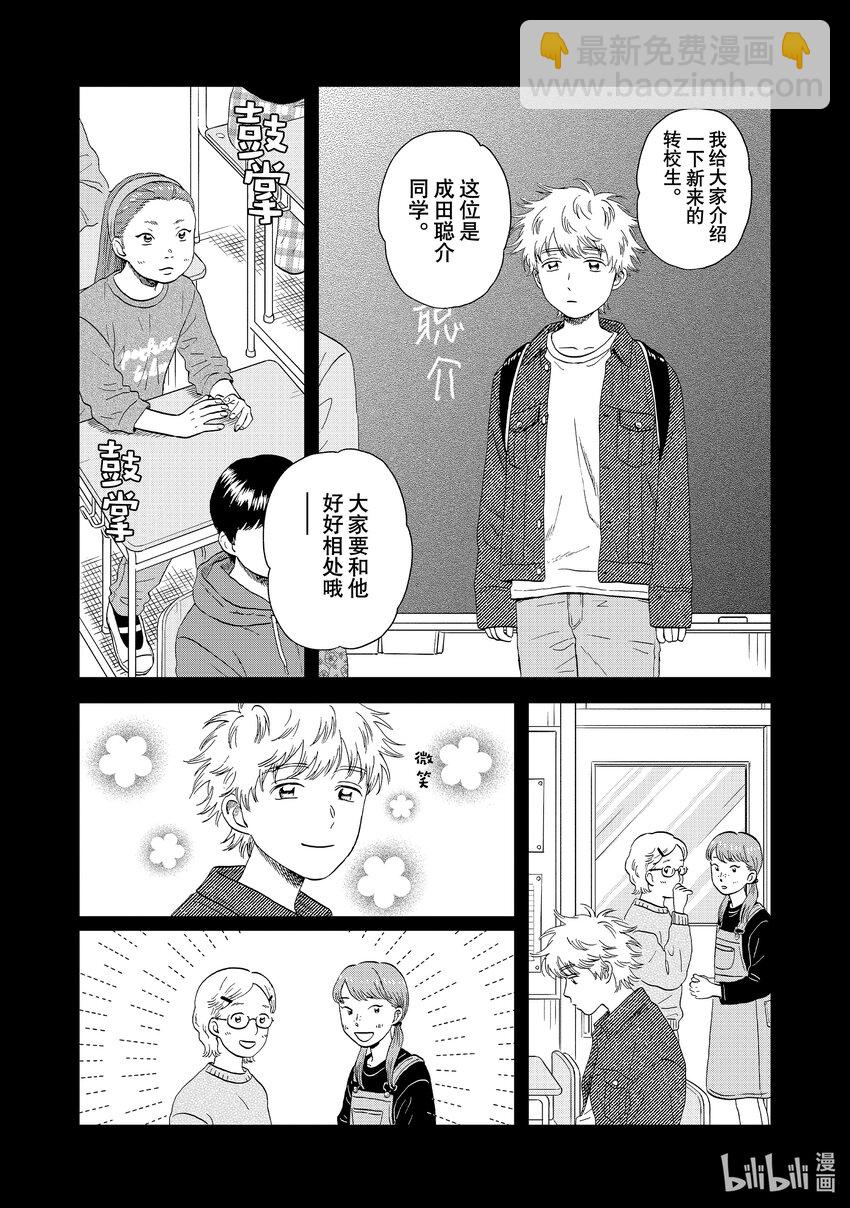 《跳跃和乐福鞋》scene46 风和日暖的野餐 第7页