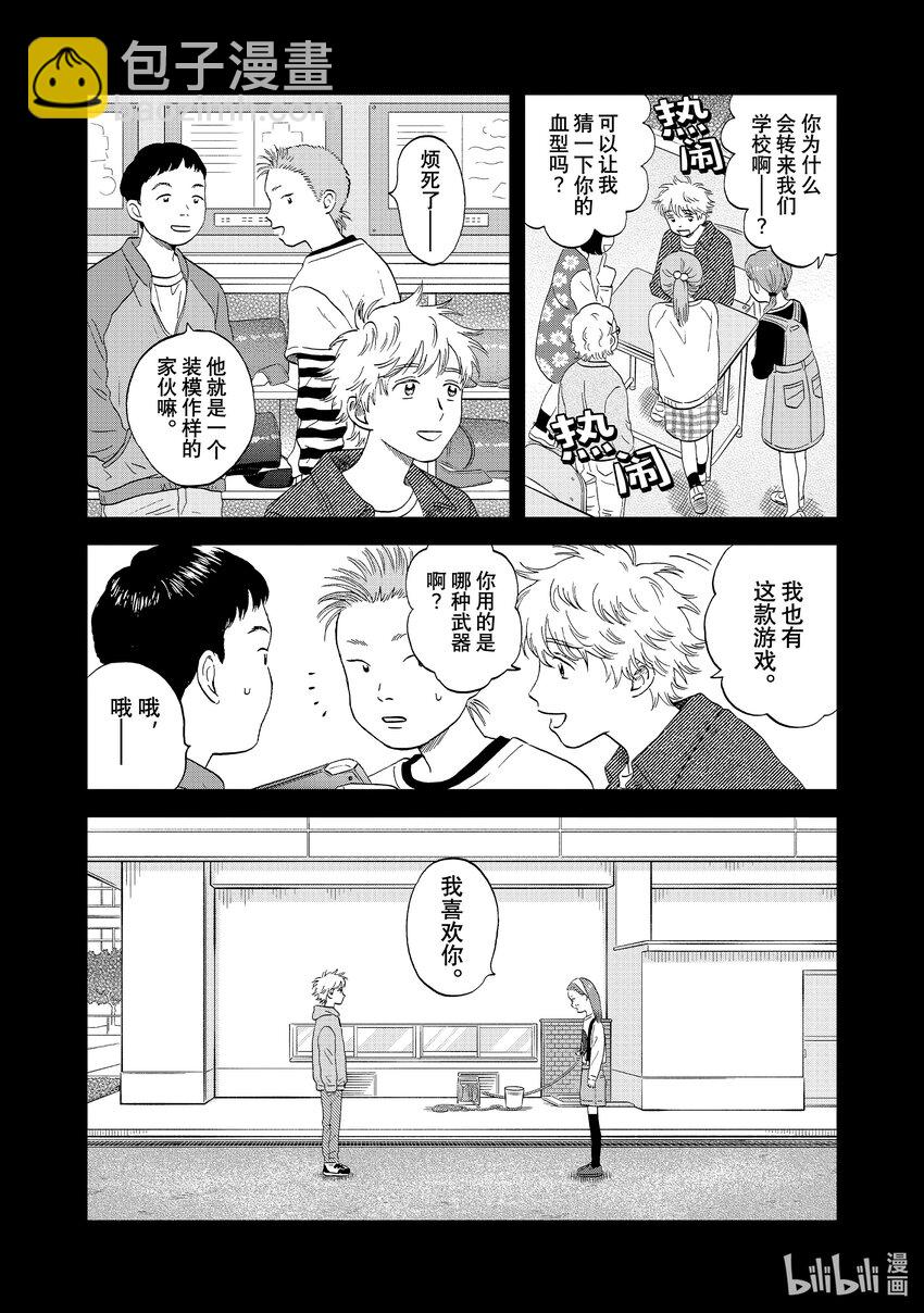 《跳跃和乐福鞋》scene46 风和日暖的野餐 第8页