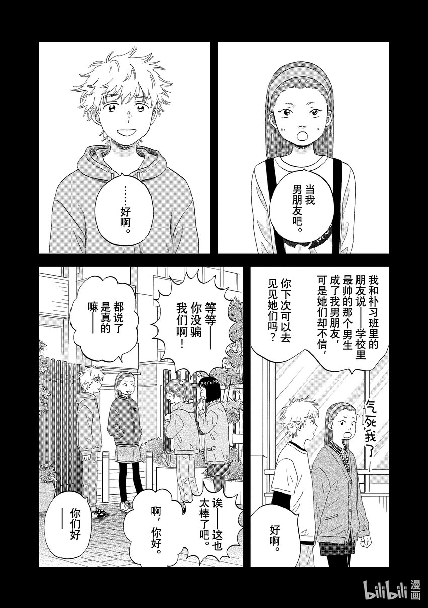 《跳跃和乐福鞋》scene46 风和日暖的野餐 第9页