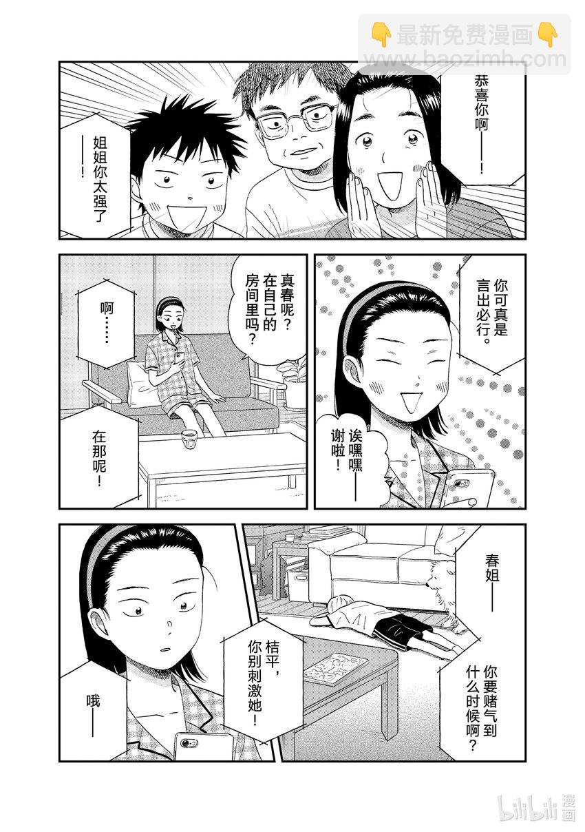 《跳跃和乐福鞋》scene45 一言难尽的新学生会会长 第10页