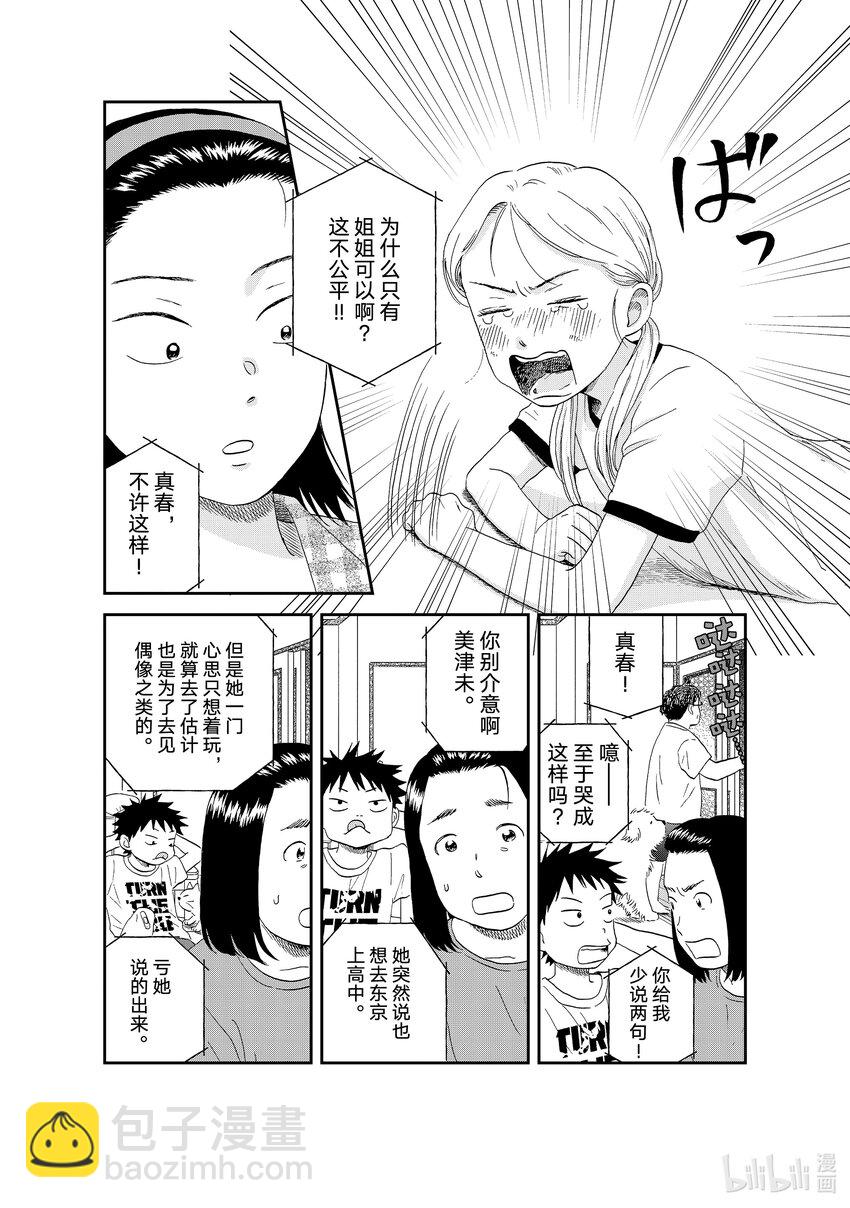 《跳跃和乐福鞋》scene45 一言难尽的新学生会会长 第11页