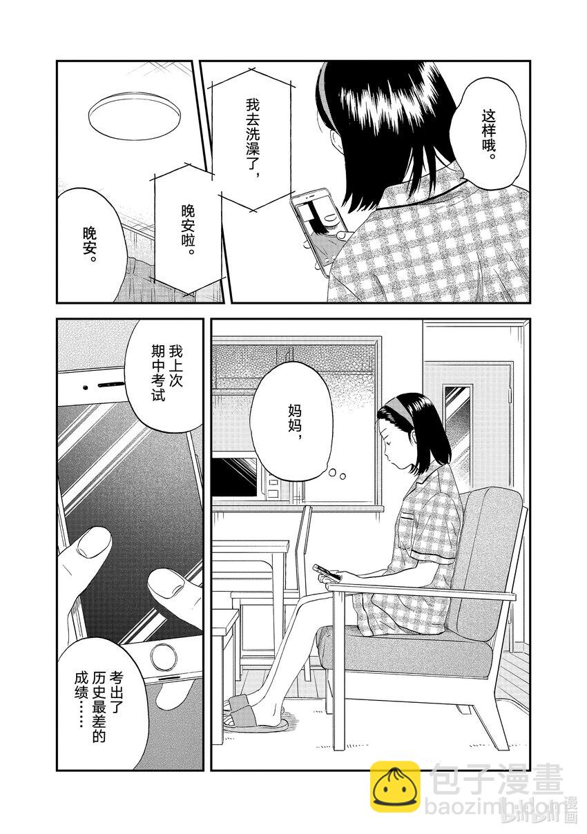《跳跃和乐福鞋》scene45 一言难尽的新学生会会长 第12页